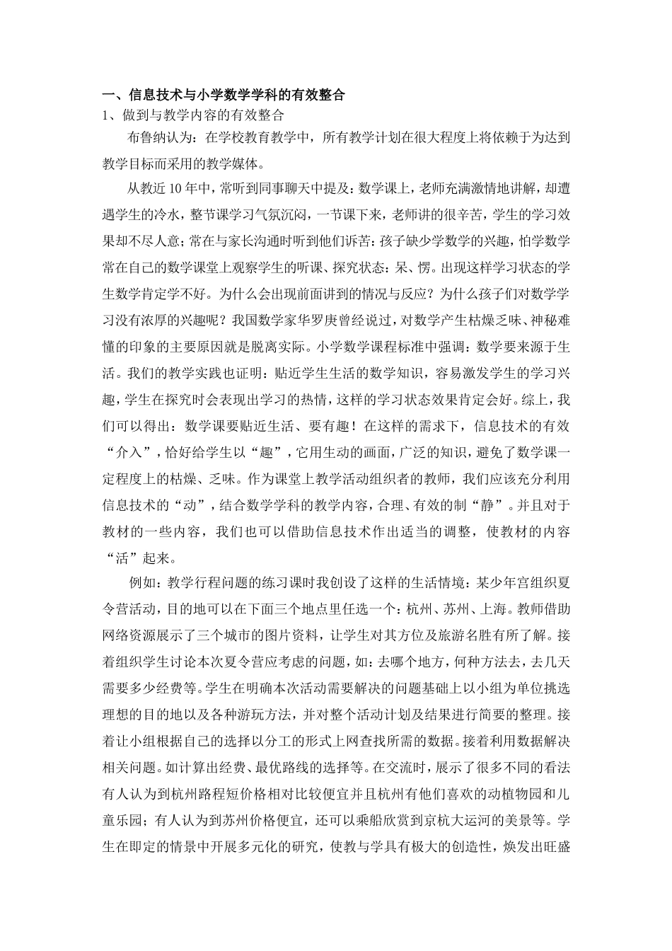 谈信息技术与小学数学课堂教学的有效整合_第2页