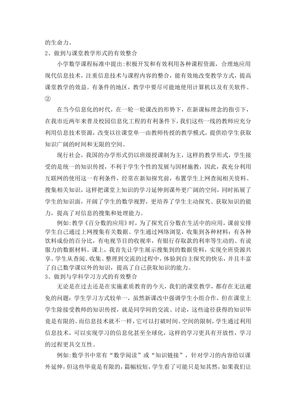 谈信息技术与小学数学课堂教学的有效整合_第3页