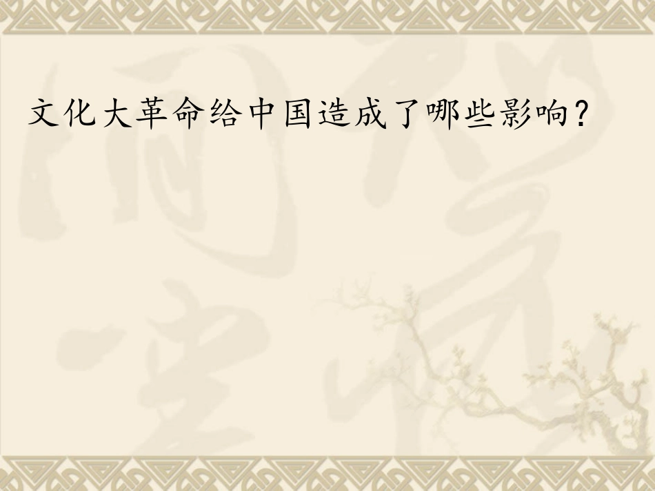 伟大的历史转折_第2页