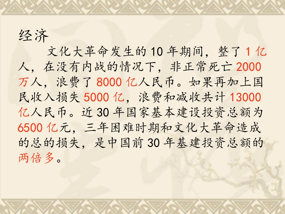 伟大的历史转折_第3页