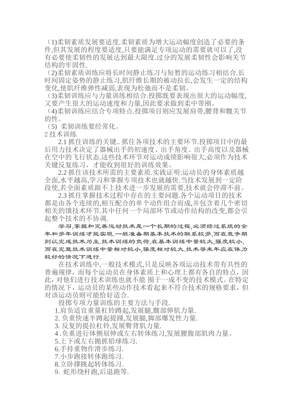田径投掷训练计划_第2页