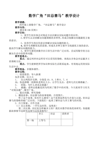 数学广角_“田忌赛马”教学设计