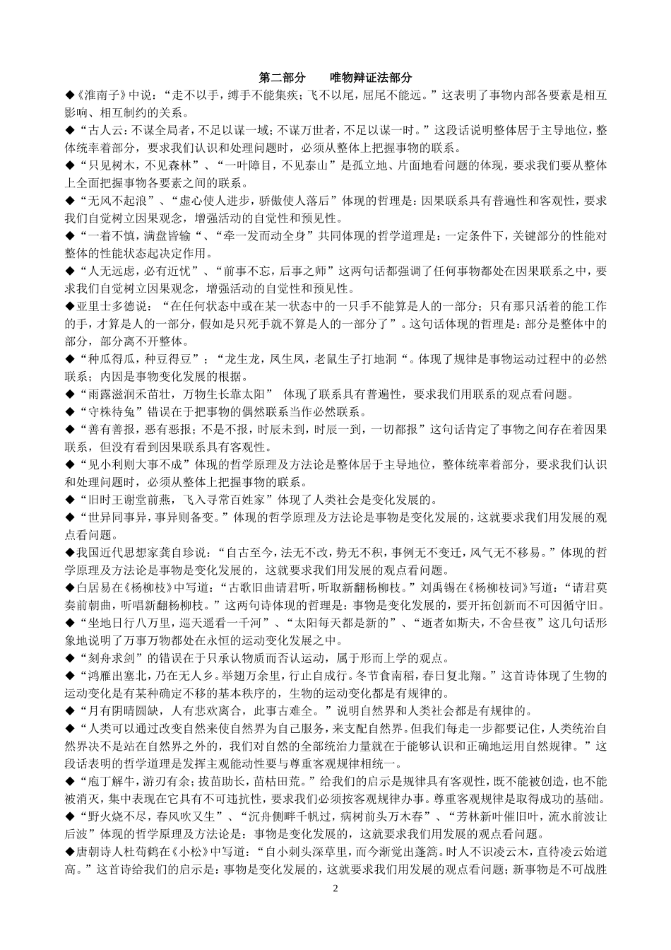 名言警句体现的哲学原理_第2页