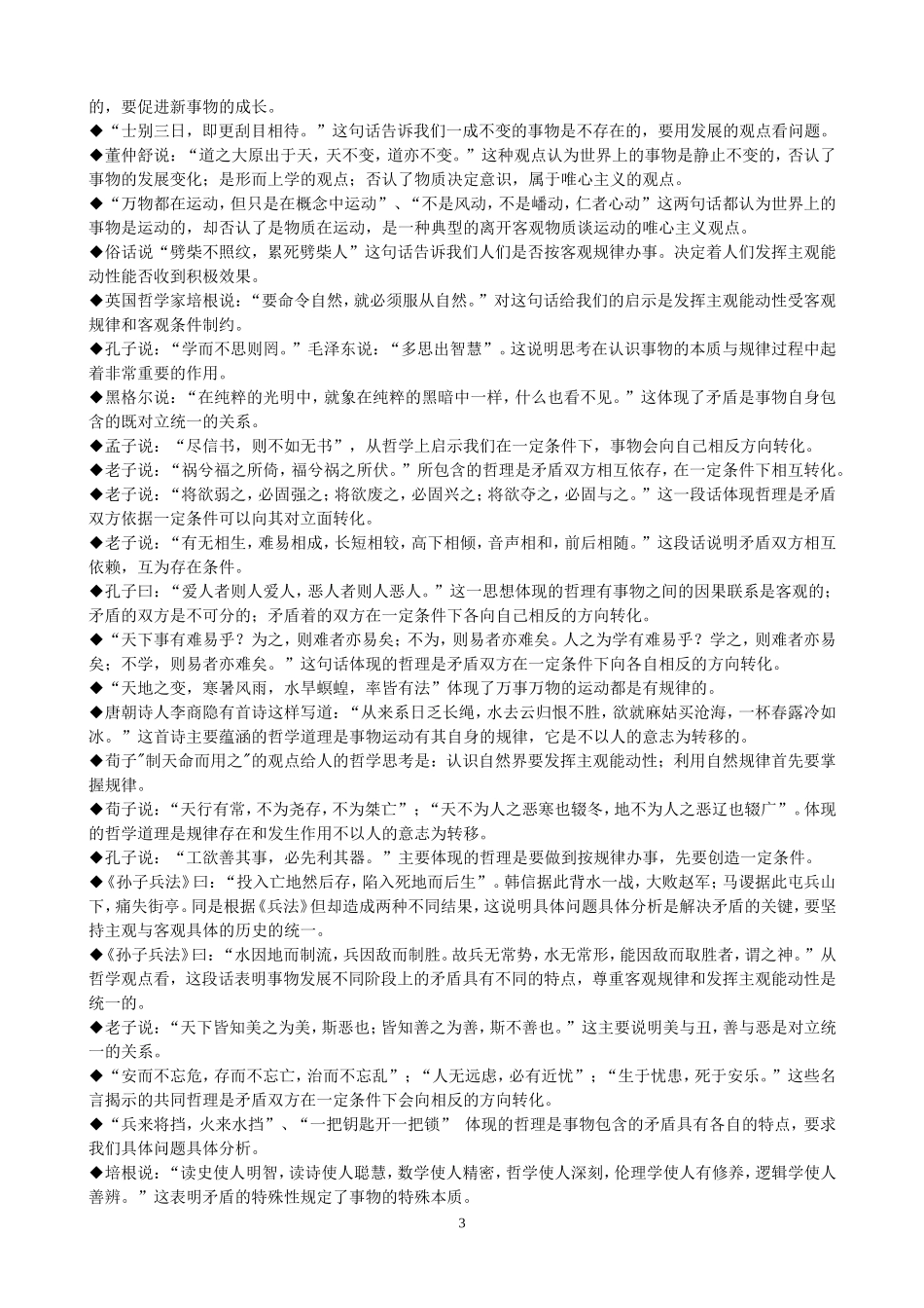 名言警句体现的哲学原理_第3页