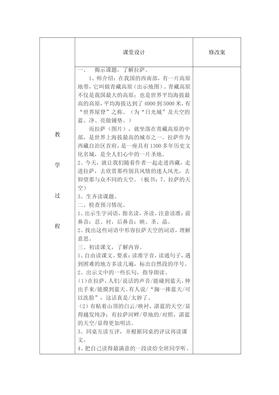 拉萨的天空教案_第2页