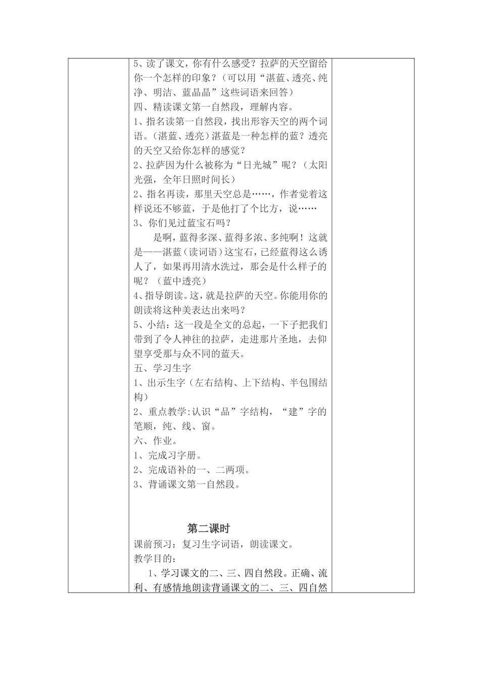 拉萨的天空教案_第3页