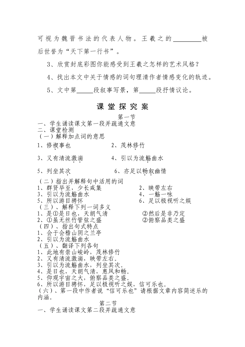 兰亭集序试题_第3页