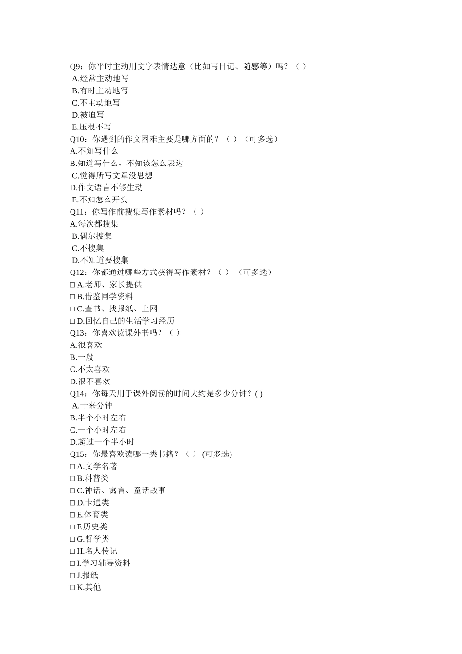 学生写作问卷调查_第2页