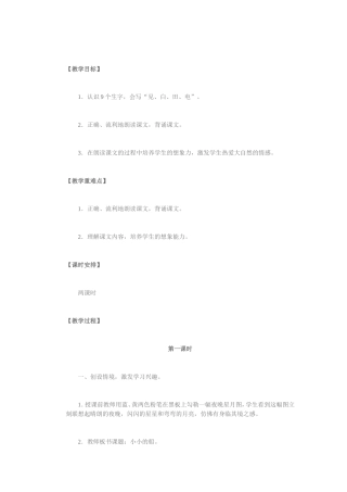 《小小的船》二教案