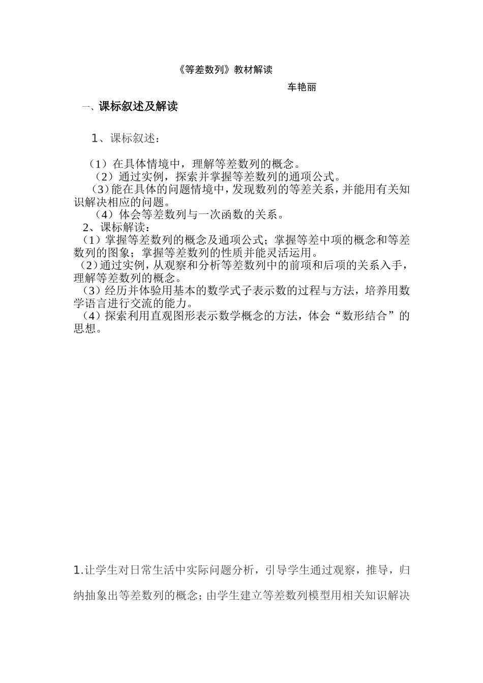 等差数列解读_第1页