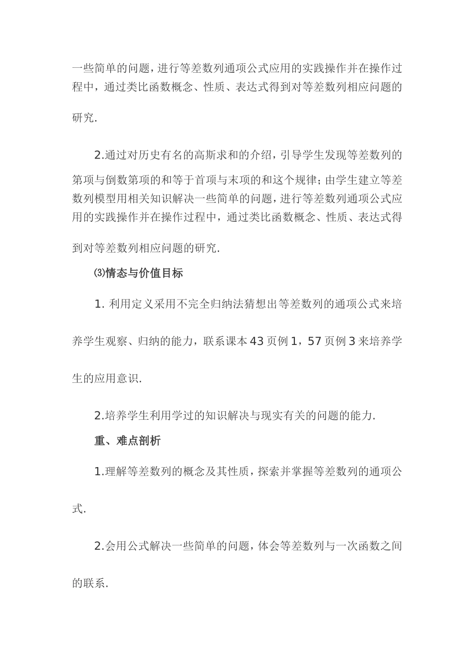 等差数列解读_第2页