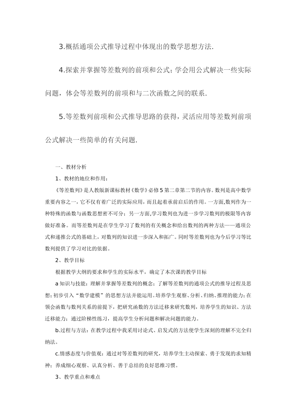 等差数列解读_第3页