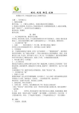 三年级上册品德与社会