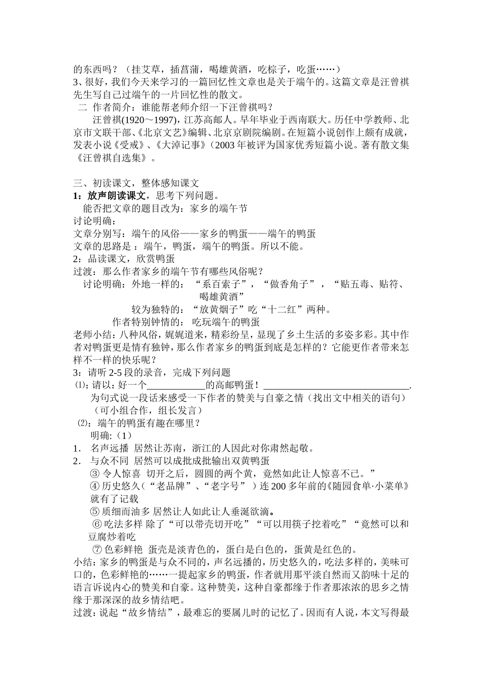 端午的鸭蛋新教学设计_第2页