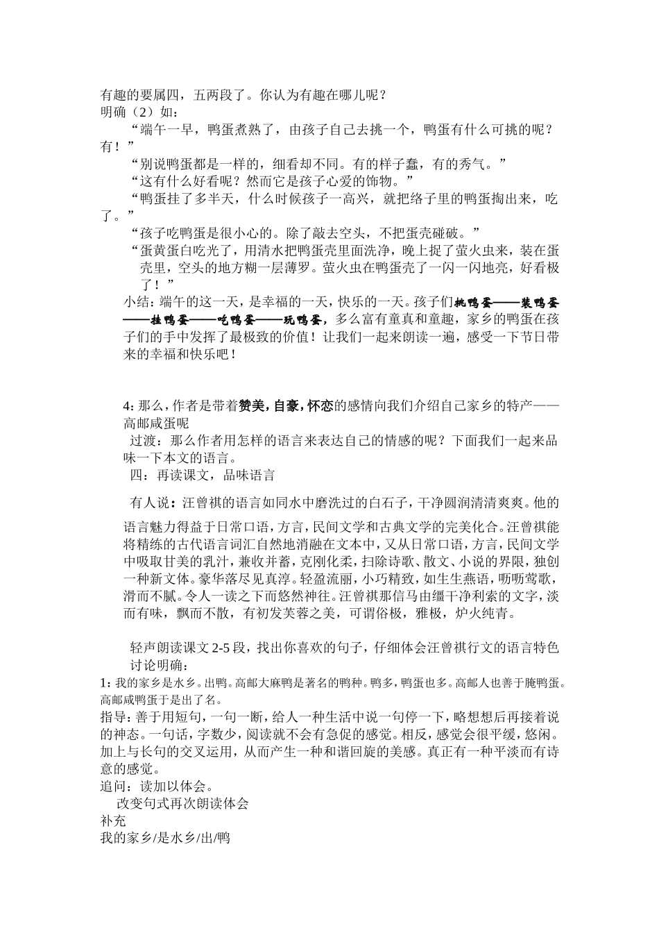 端午的鸭蛋新教学设计_第3页