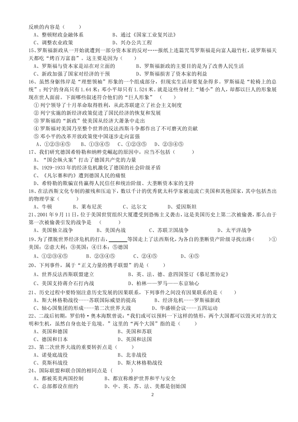 初三世界史上下册综合试卷_第2页