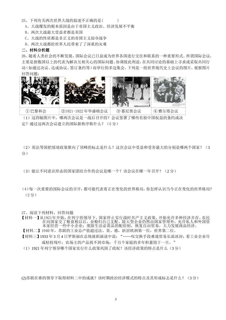 初三世界史上下册综合试卷_第3页