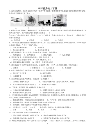 初三世界史上下册综合试卷