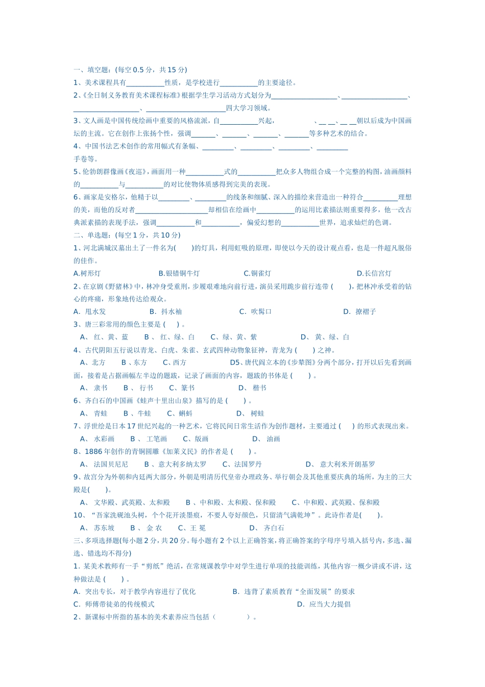 美术试卷，zzzz_第1页