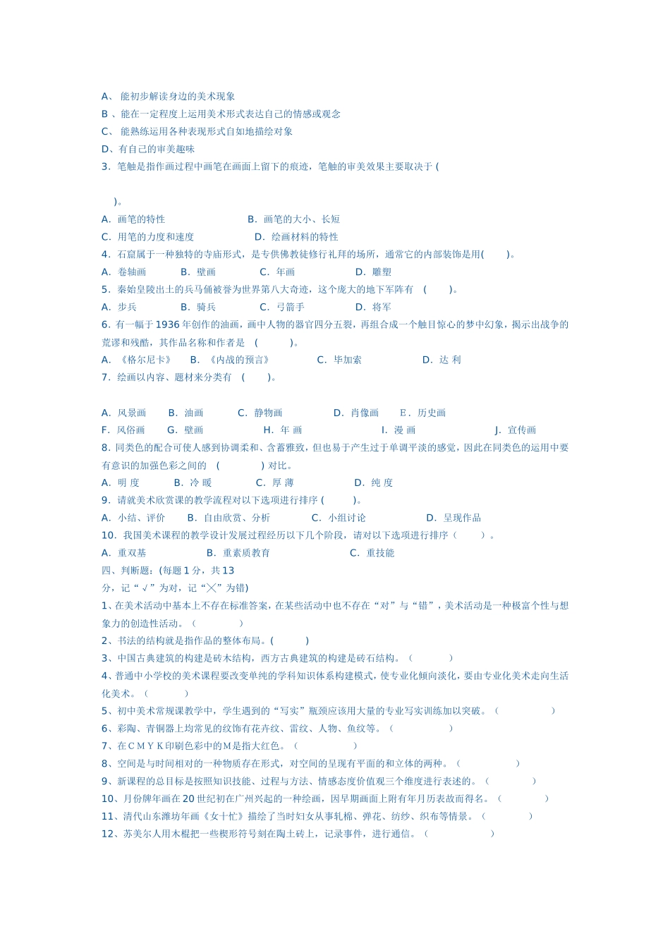 美术试卷，zzzz_第2页
