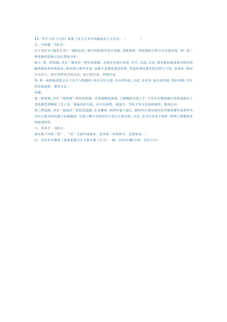 美术试卷，zzzz_第3页
