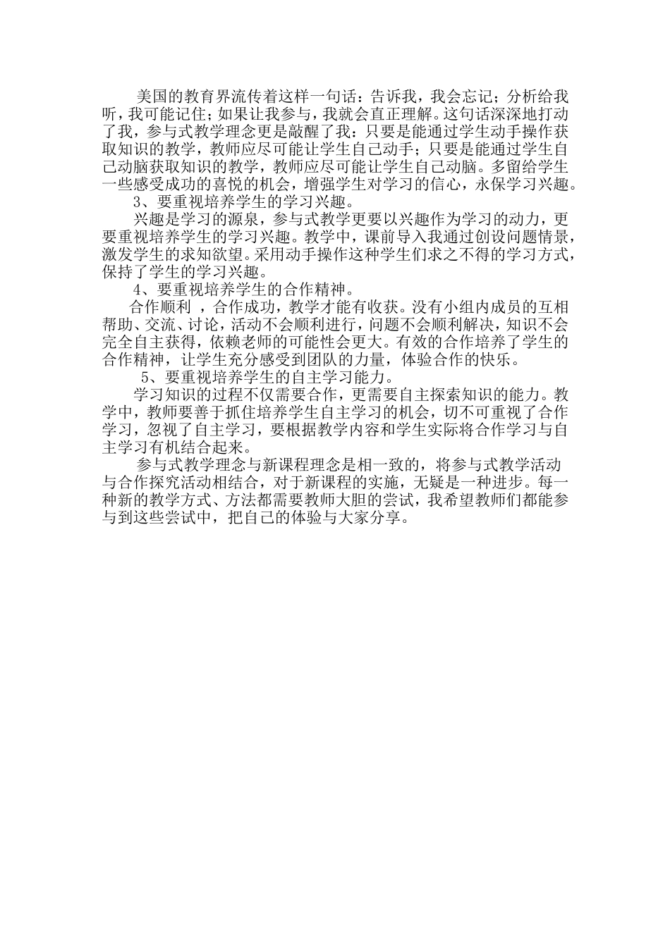 参与式教学在小学数学课堂教学中的实施与应用_第3页
