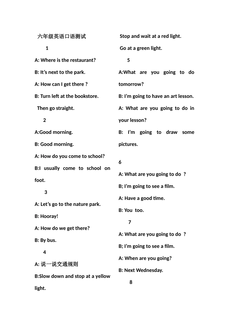 英语口语测试题六年级_第1页