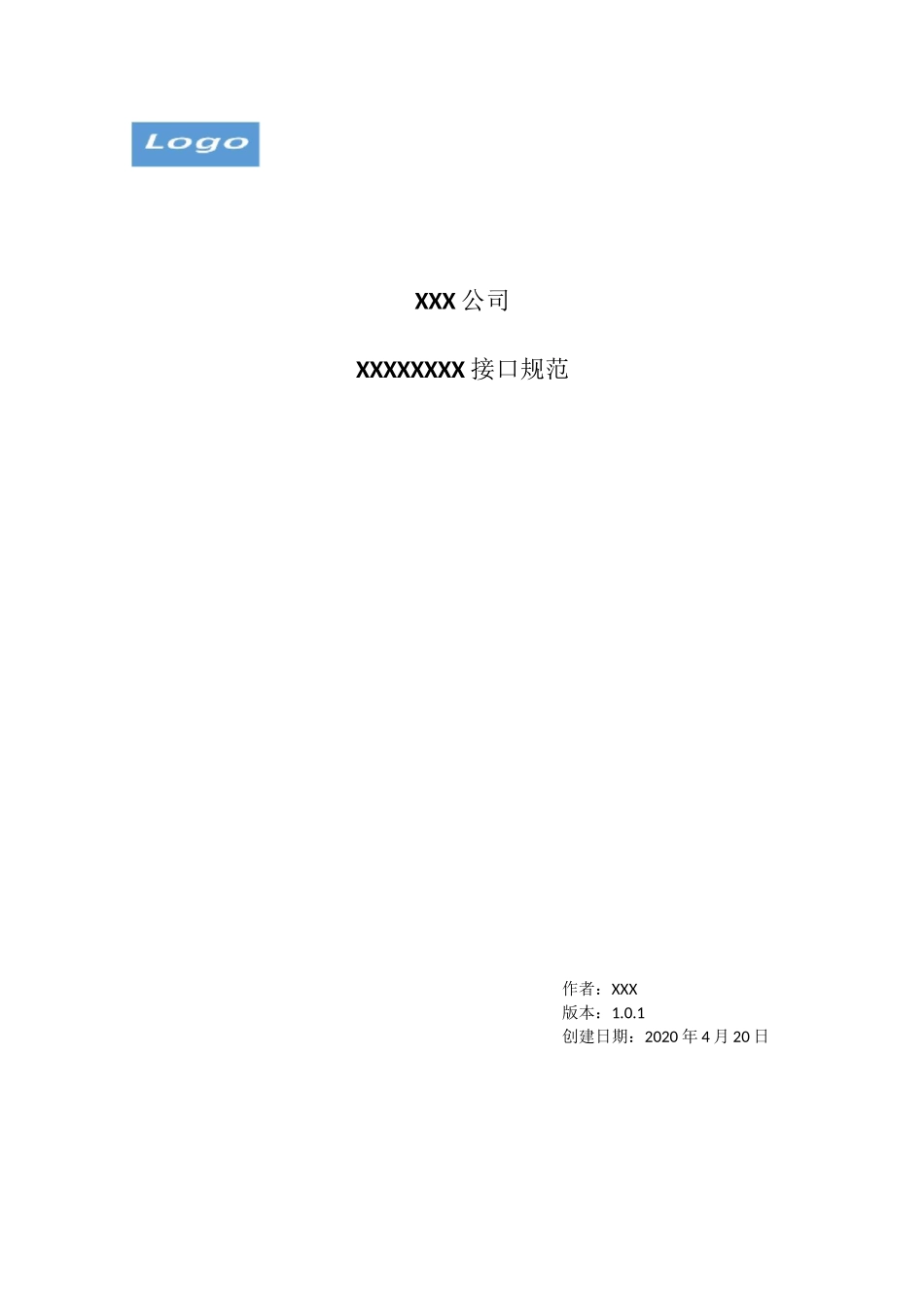 接口文档模板_第1页