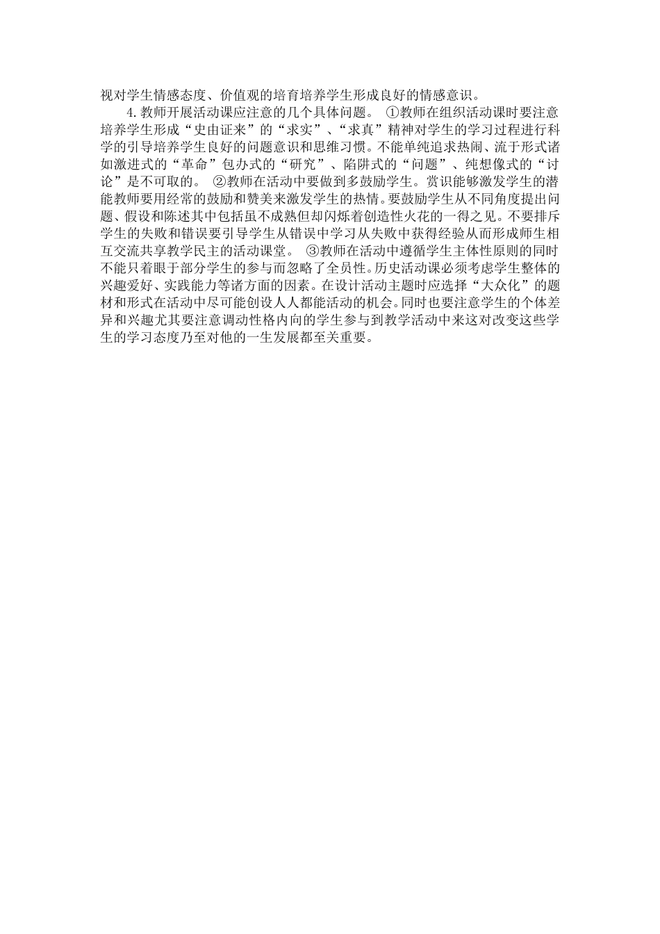 上好初中历史课对教师的要求_第2页