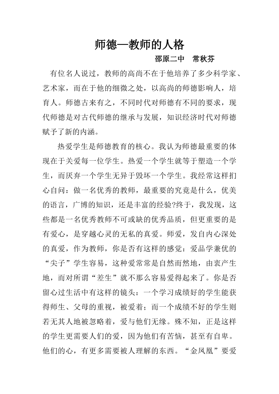 师德师风__常秋芬_第1页