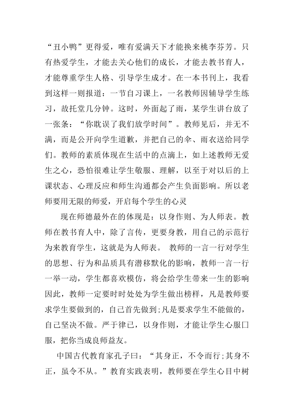 师德师风__常秋芬_第2页