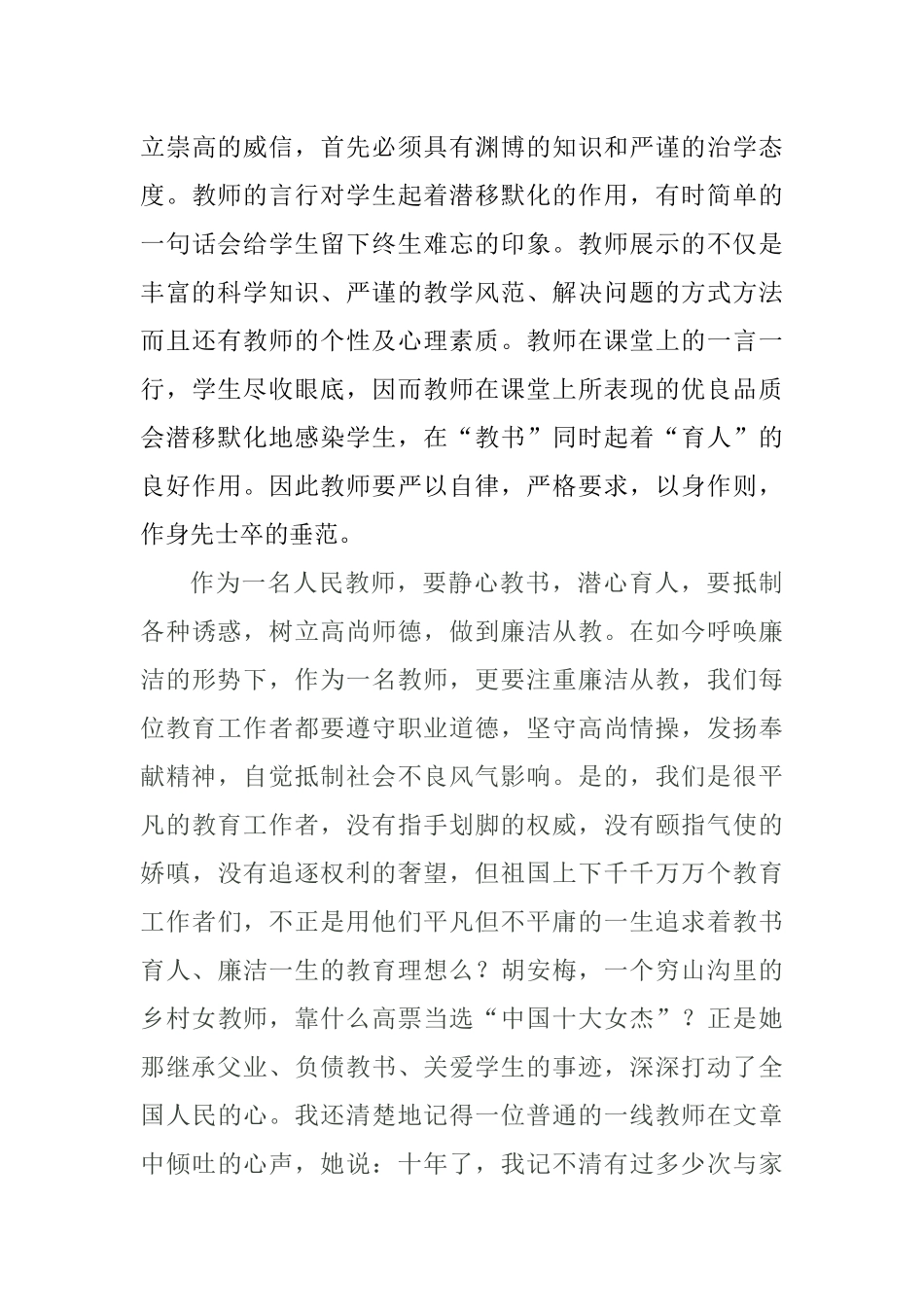 师德师风__常秋芬_第3页