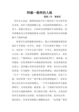 师德师风__常秋芬