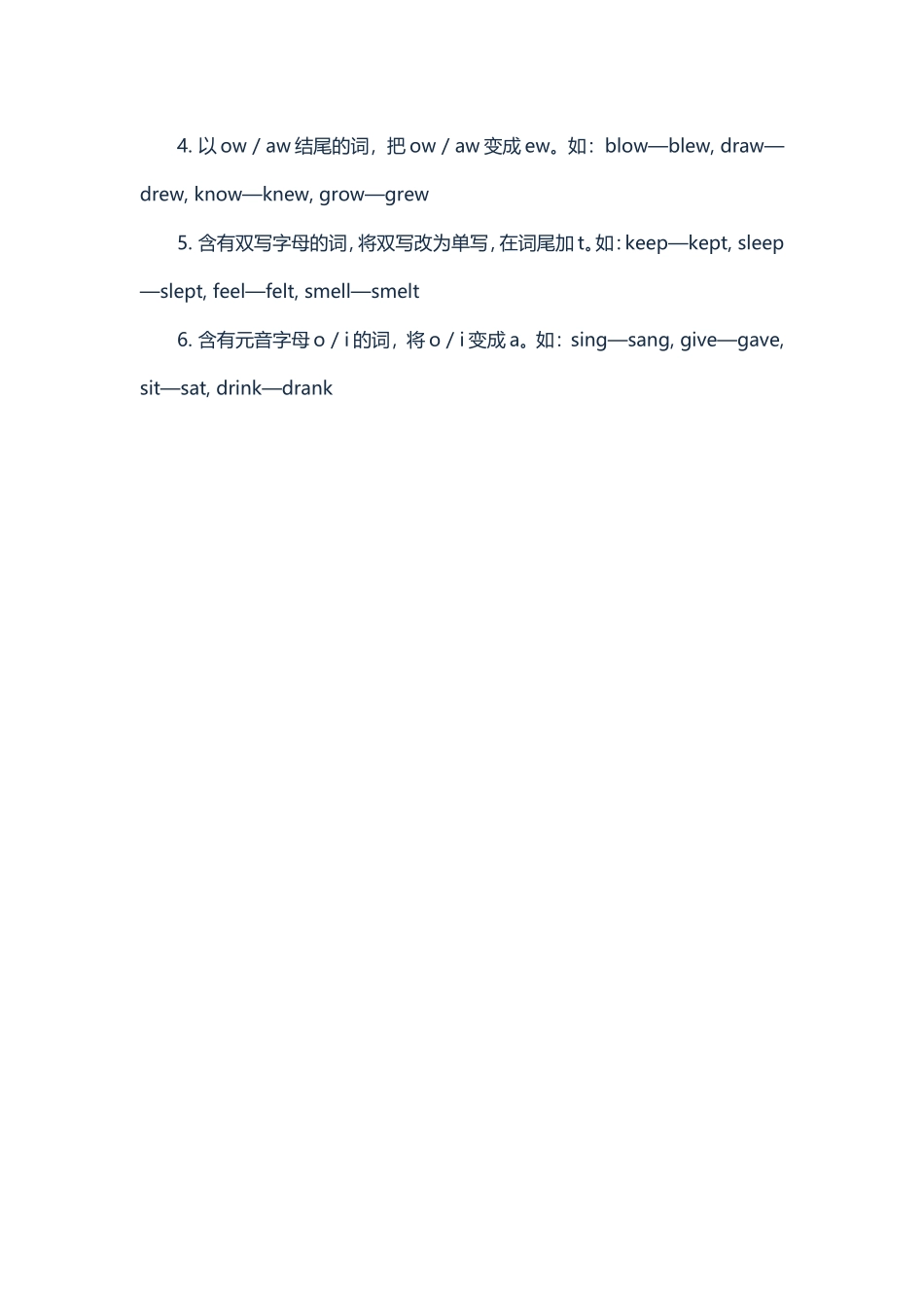 动词过去式的构成及读音_第2页