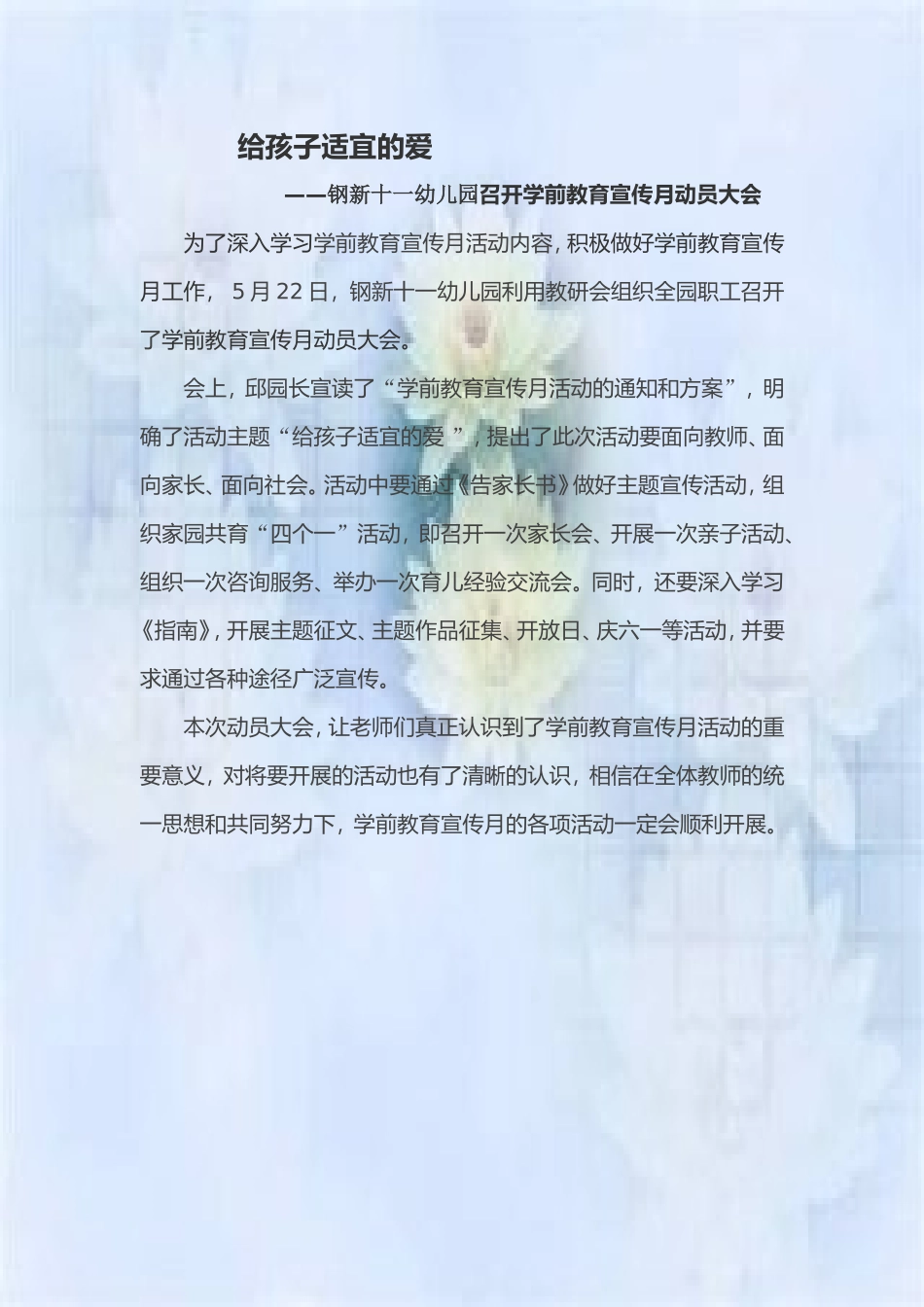 倡议、方案、家长学校_第1页