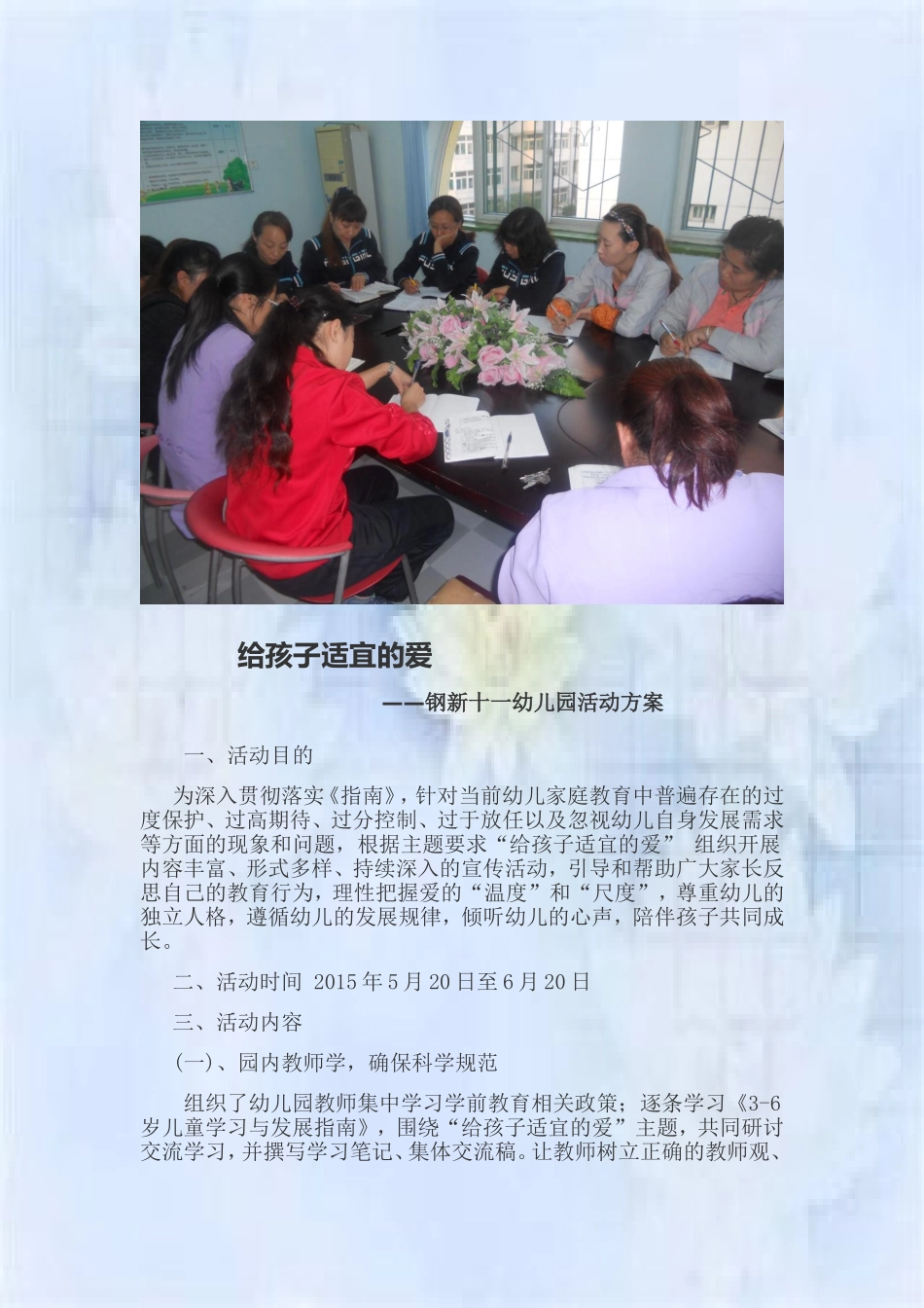 倡议、方案、家长学校_第2页