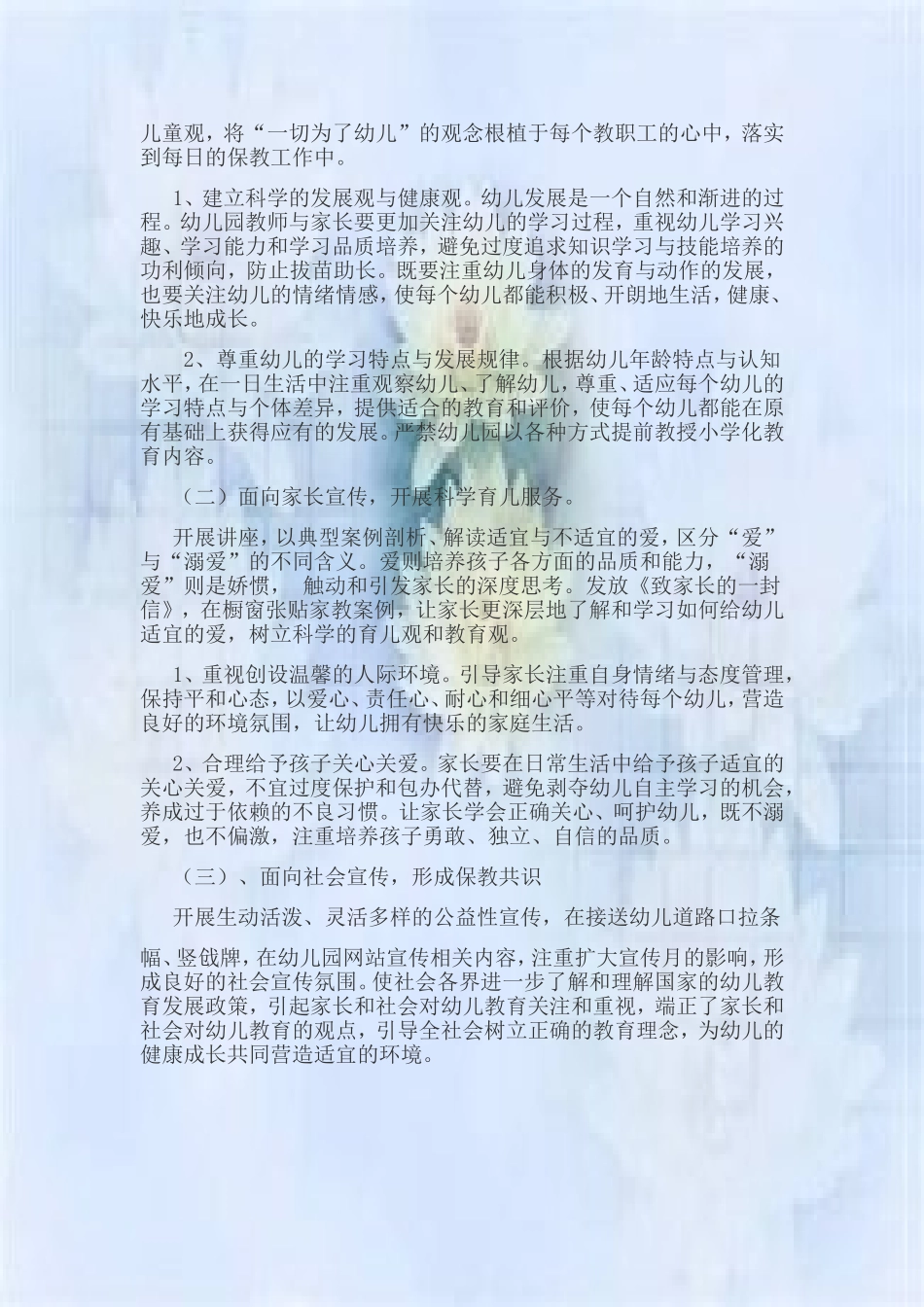 倡议、方案、家长学校_第3页