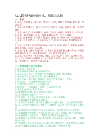 幼儿园老师最忌说什么