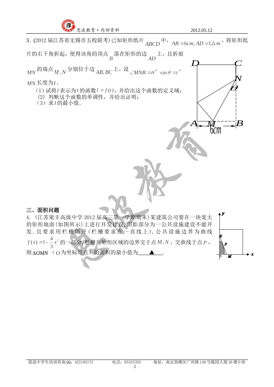高三数学应用题--恩波_第2页