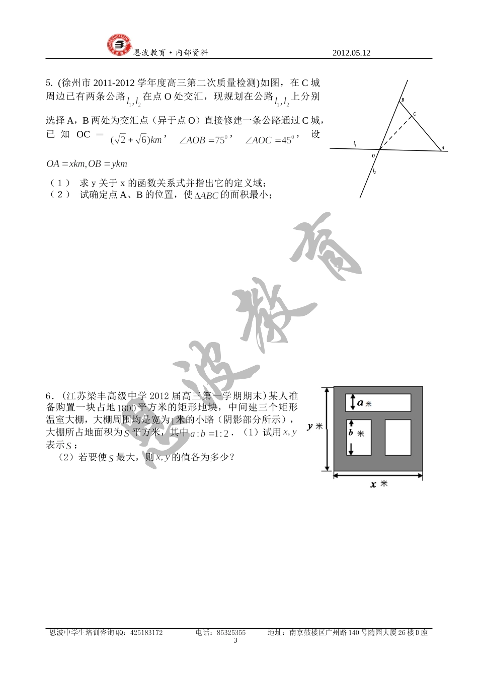 高三数学应用题--恩波_第3页