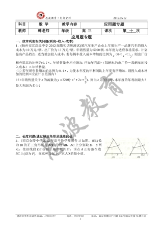 高三数学应用题--恩波
