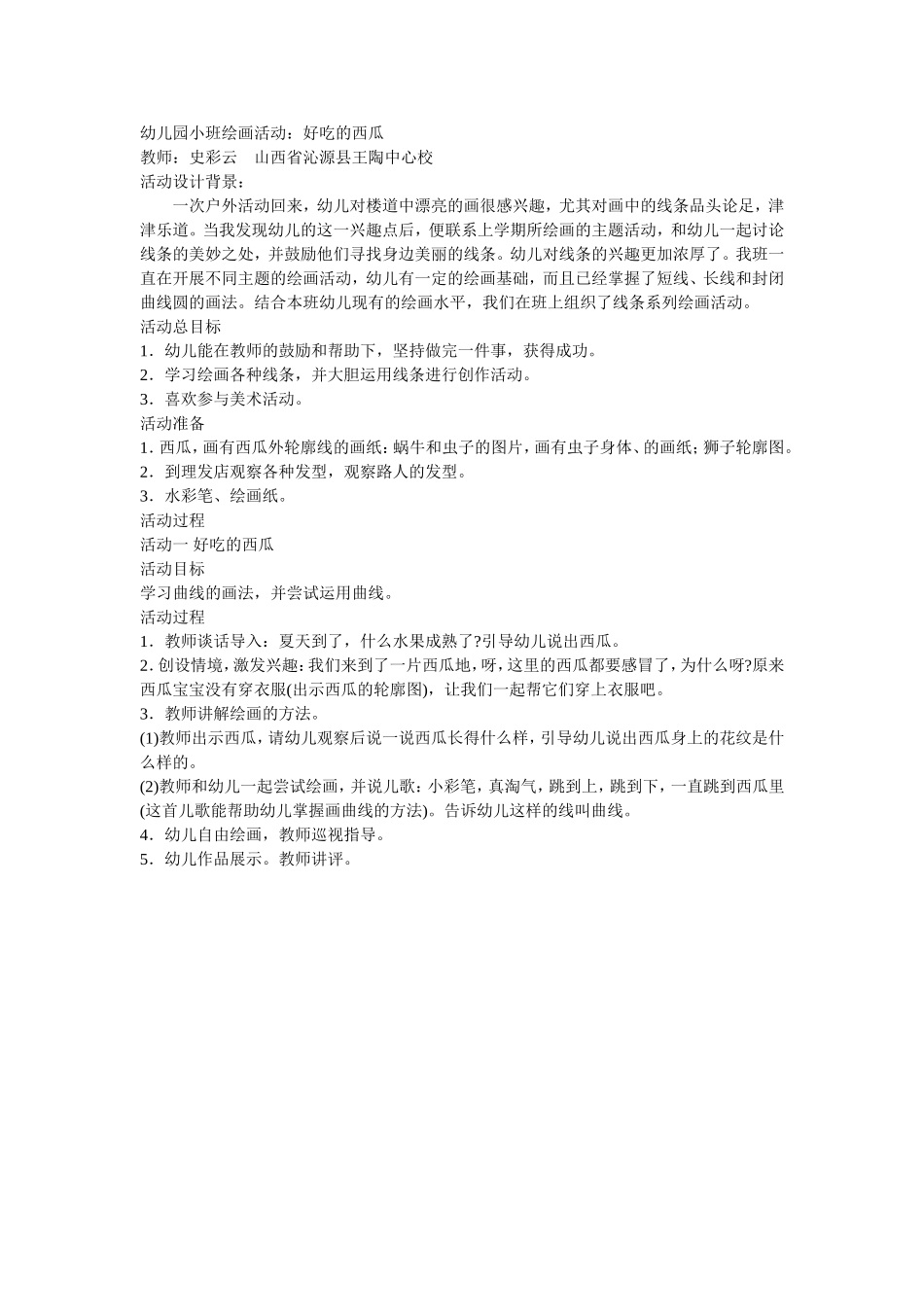 幼儿园小班绘画活动_第1页