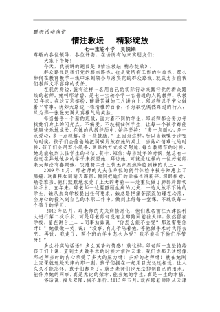 情注教坛精彩绽放