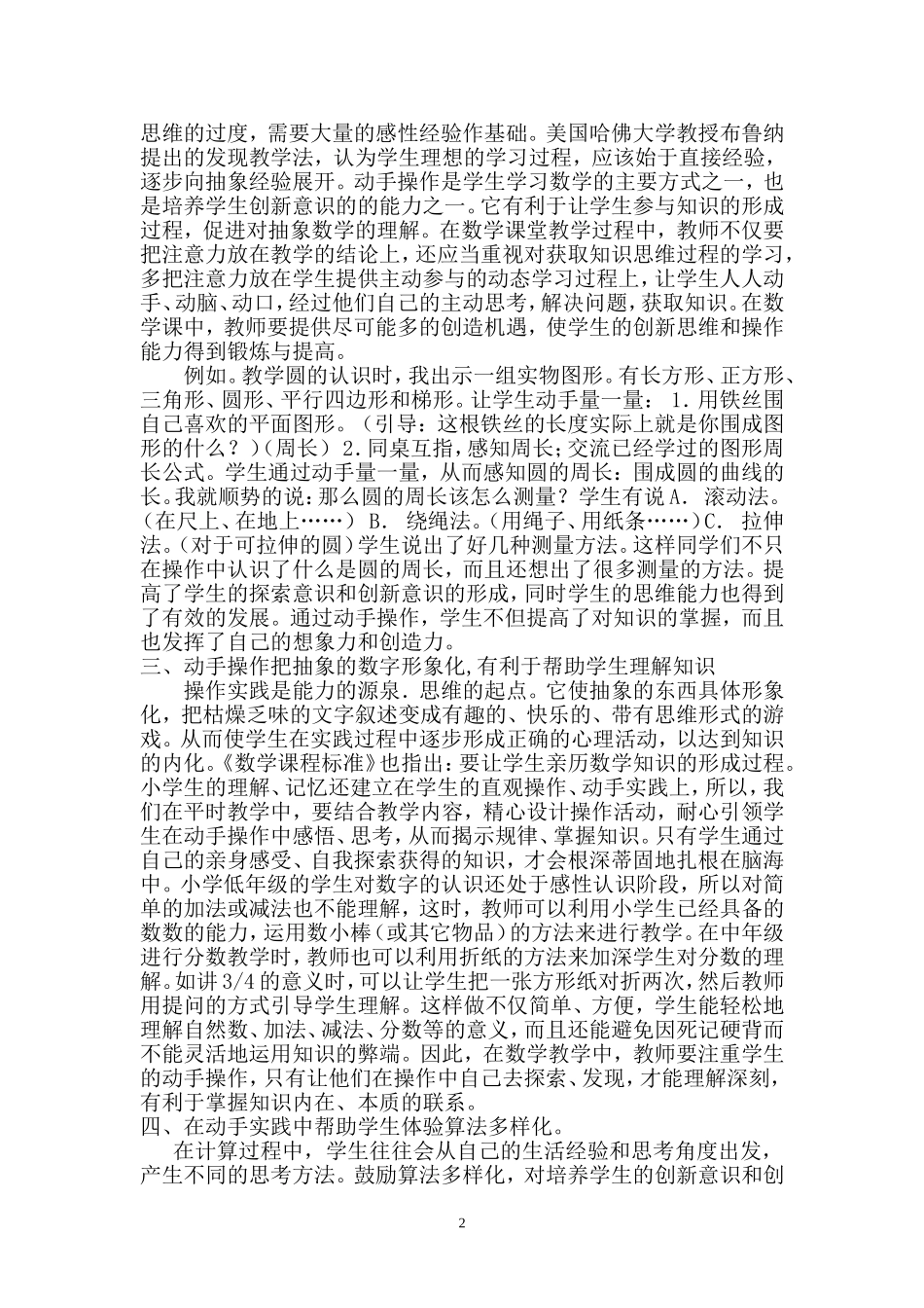 浅谈培养学生动手在实践中学习数学_第2页
