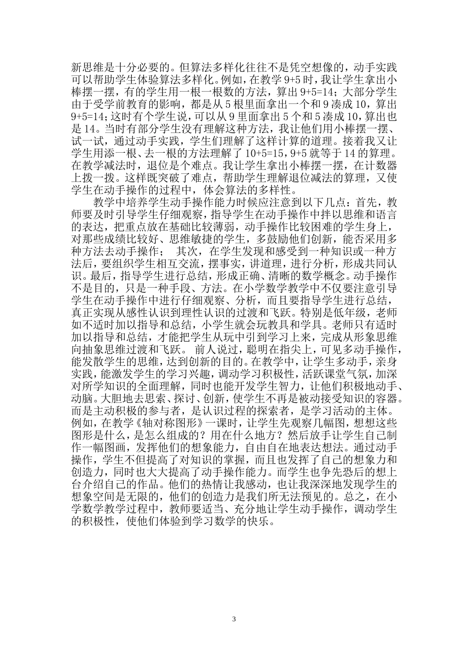 浅谈培养学生动手在实践中学习数学_第3页