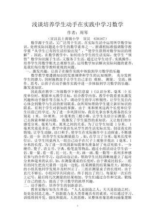 浅谈培养学生动手在实践中学习数学