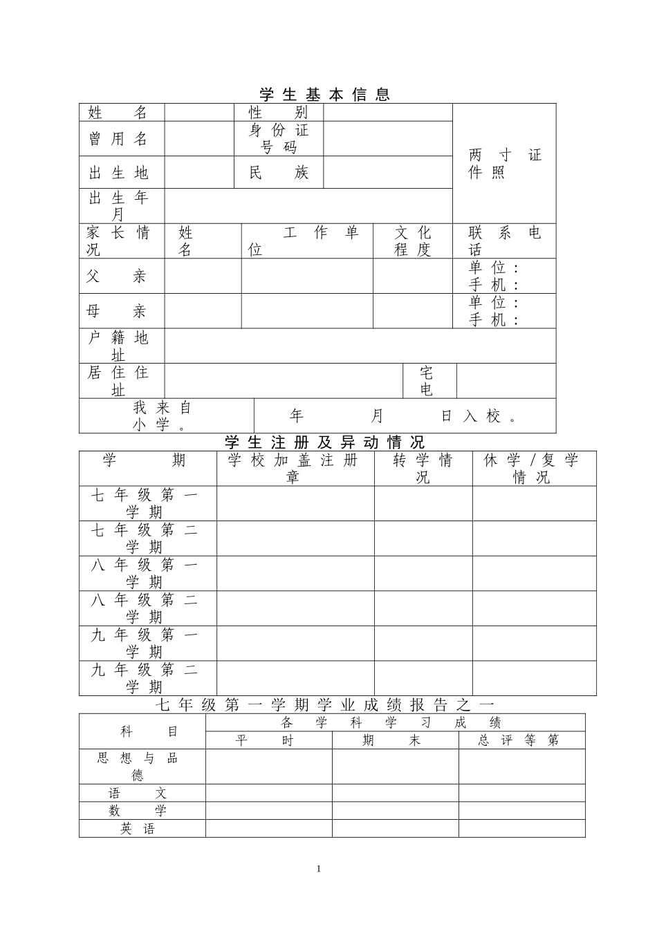城口职中初中学生成长发展记录手册_第2页