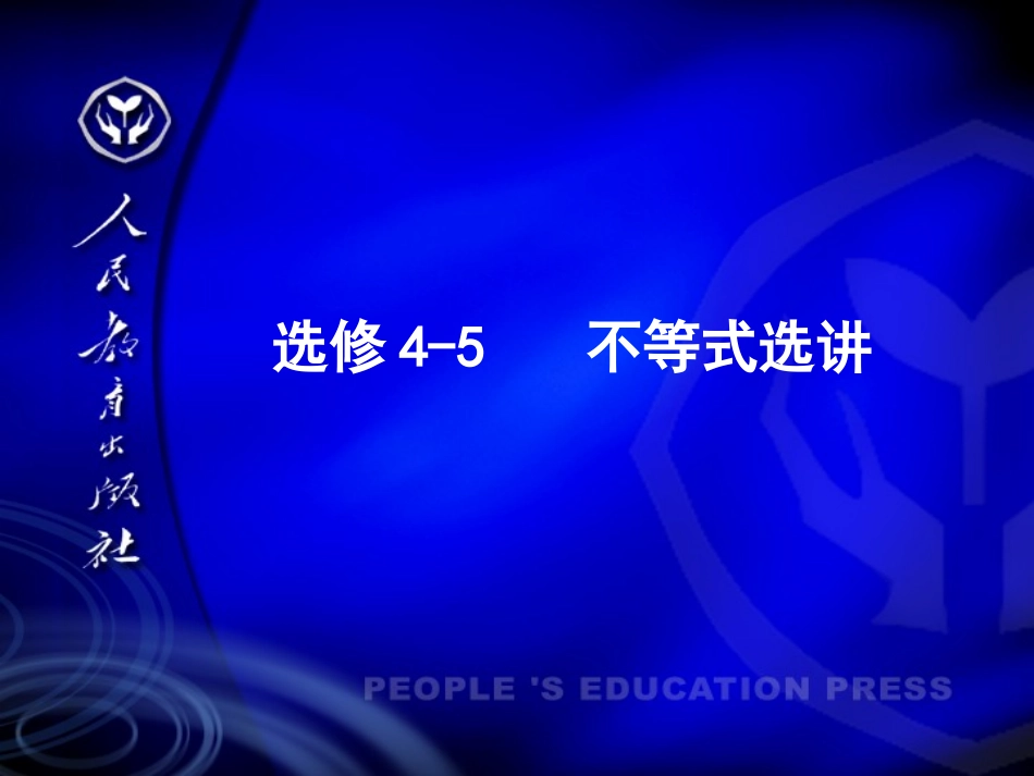 不等式选讲总结_第1页