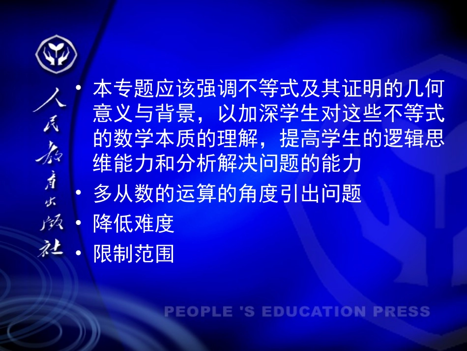 不等式选讲总结_第3页