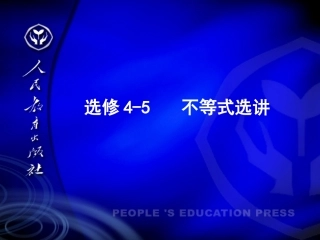 不等式选讲总结